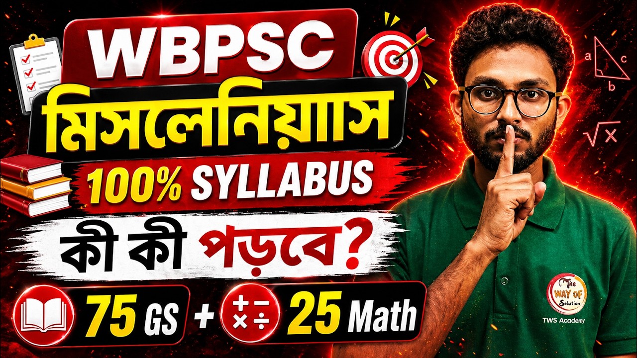PSC Miscellaneous Syllabus 2026 💥 WBPSC Miscellaneous Notification 2026 Out | Alamin Rahaman