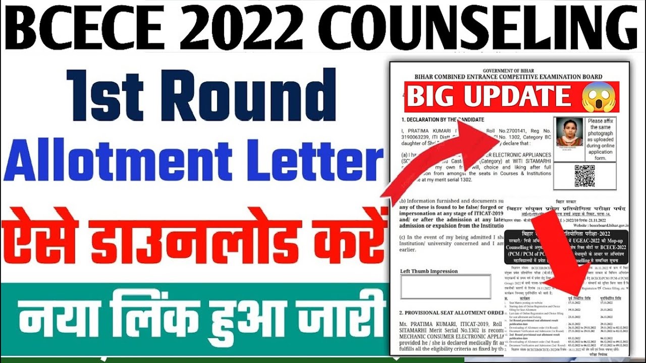 Bcece First Round Provisional Seat Allotment Result 2022 | Bcece Allotment Letter 2022 | Bcece 2022