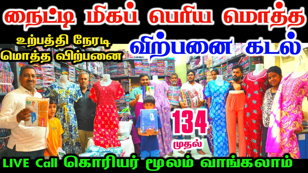 Cheap Best Nighty,Nighty Wholesale Shop,Nighty Manufacturing Wholesale Shop,Chennai Nighty Wholesale