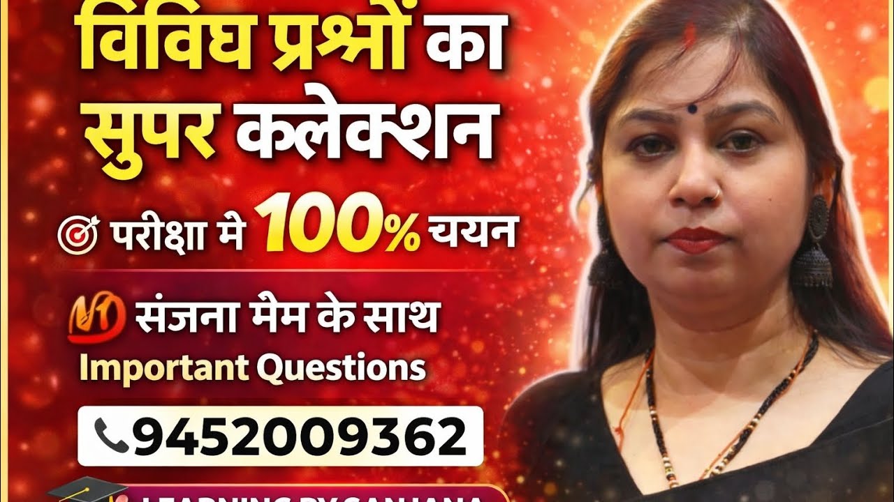 💐विविध प्रश्नो का संग्रह💐 #by sanjana mam#TRENDING# LEARNING BY SANJANA#ALL ART EXAM