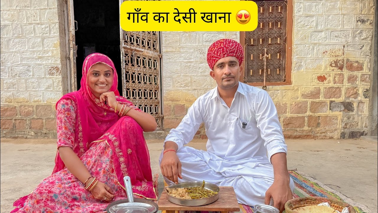 देसी ग्वार फली की सब्जी 😍 #vlog #desi #khana #rajasthan 