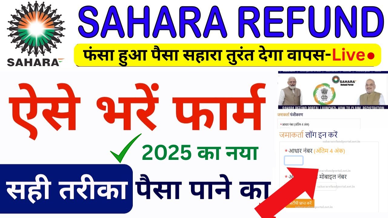 sahara refund apply 2025 | Sahara refund portal online kaise kare | Sahara Refund Apply New Process