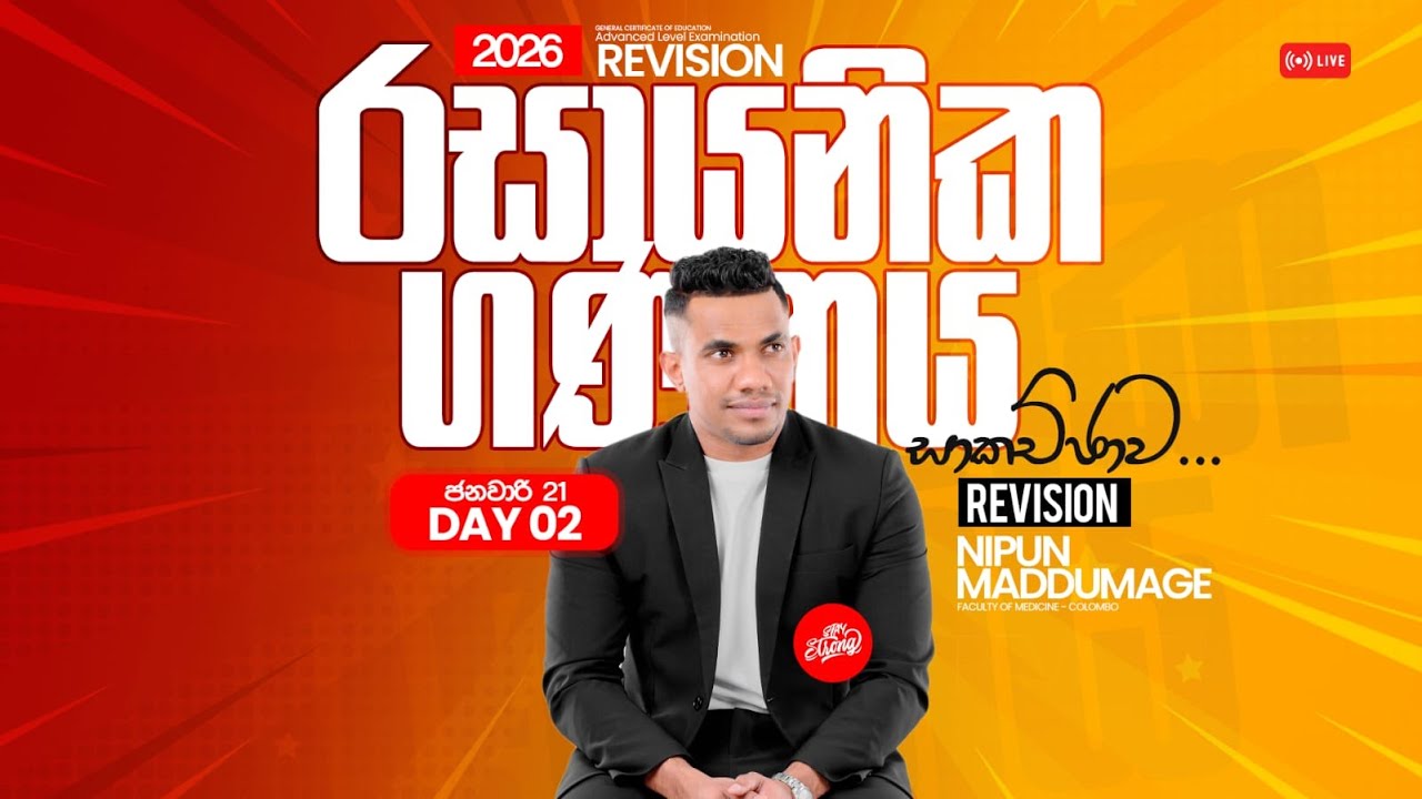 රසායනික ගණනය - Day 2 | Nipun Maddumage