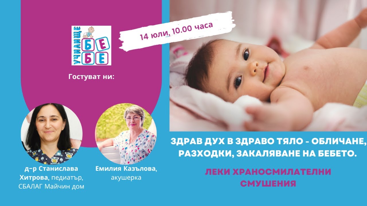 Здрав дух в здраво тяло - обличане, разходки, закаляване. Леки храносмилателни смушения