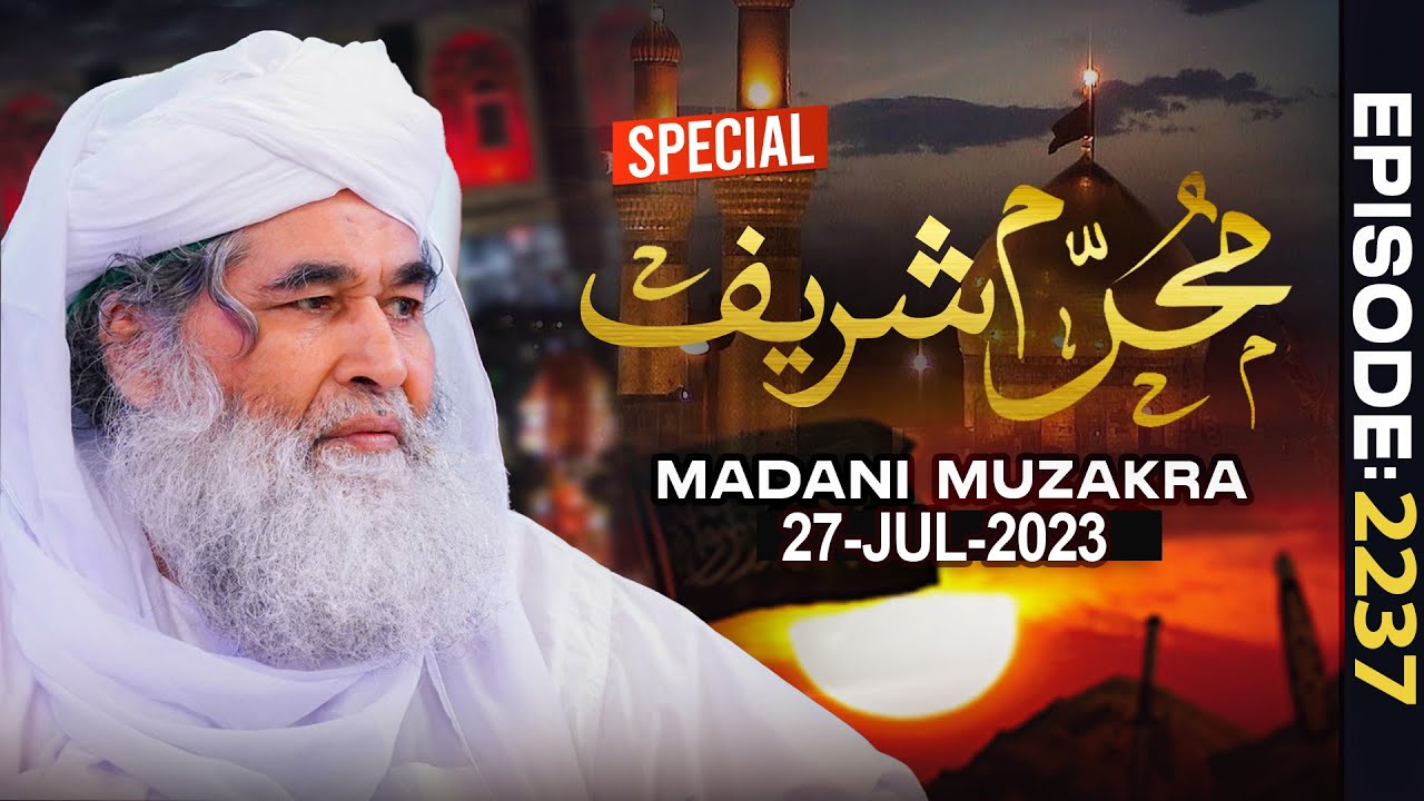 Madani Muzakra Episode 2237 | 9th Muharam Ul Haram 1445 Hijri | 27th July 2023 | Maulana Ilyas Qadri