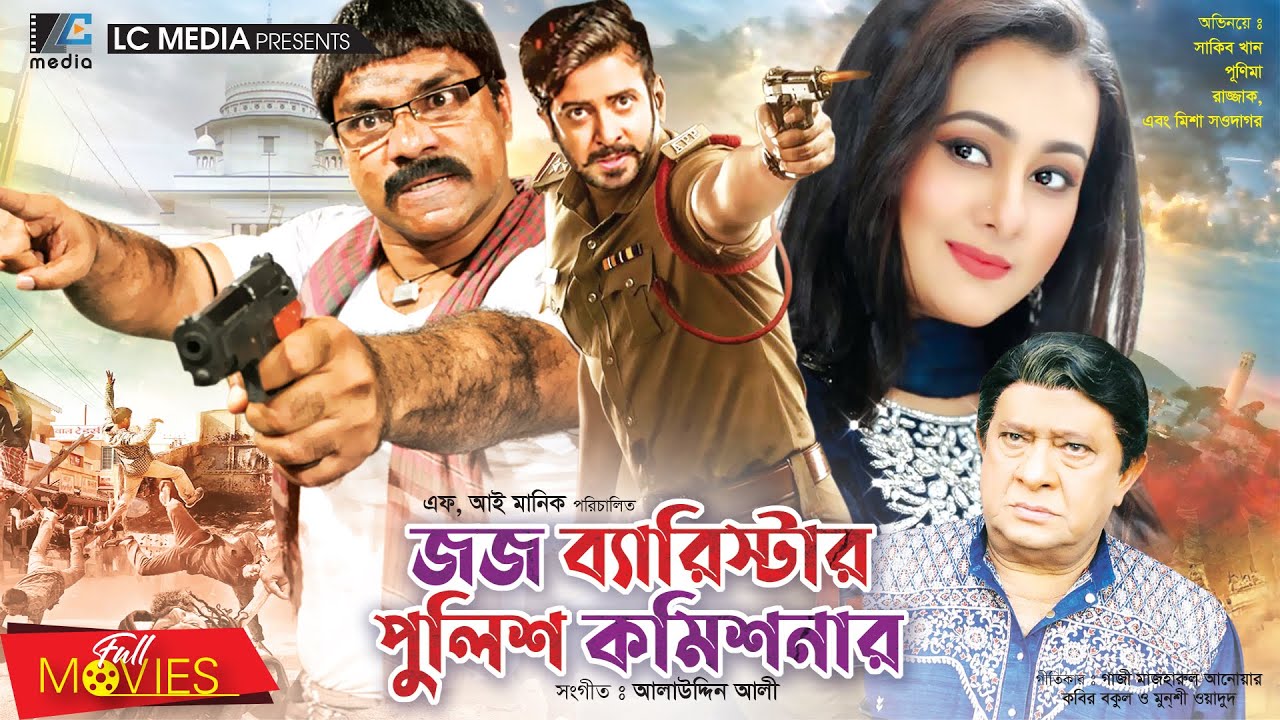 Judge Barrister Police Commissioner | Shakib Khan | Purnima | Misha Showdagor | Bangla Full Movie