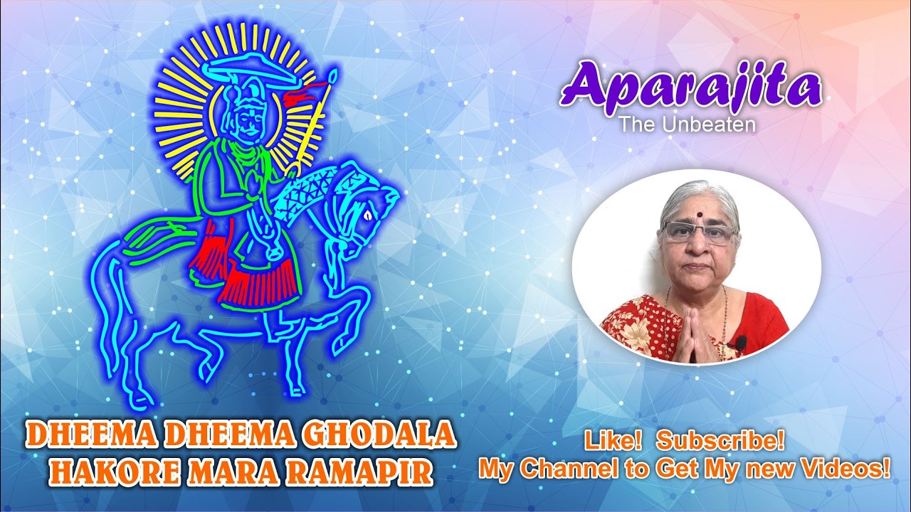 Dheema Dheema Ghodala Hakore Mara Ramapir  |  Ramdev Pir Bhajan   |   Aparajita - The Unbeaten