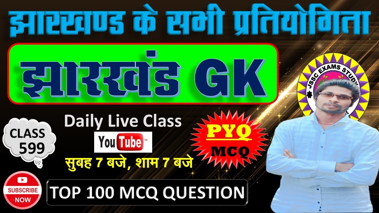 jharkhand gk most important question || jssc gk jharkhand 2025 || jharkhand topic wise mcq By Prabir