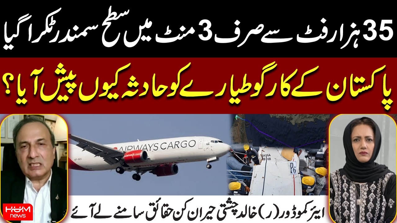 35,000 Feet to Sea Level in Just 3 Minutes? Pakistan Cargo Plane Crash Analysis by Khalid Chishti