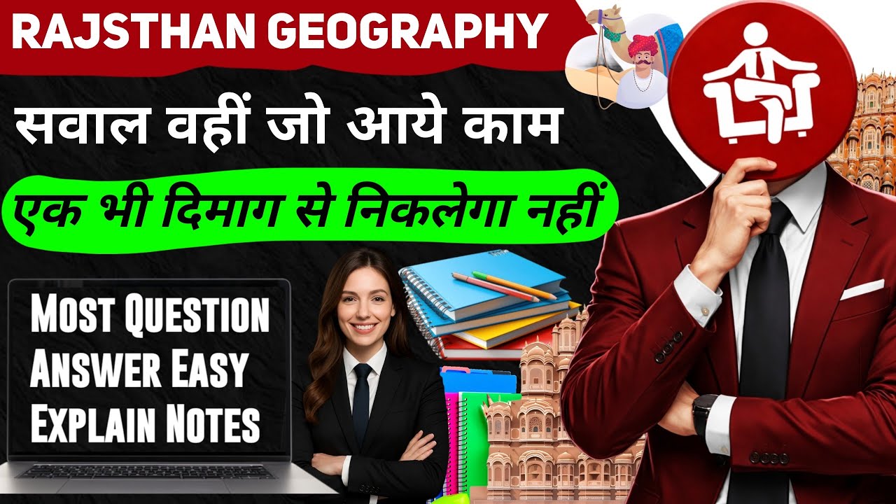 Rajasthan Geography Questions 1 to 20 | राजस्थान भूगोल MCQ | Exams 2026
