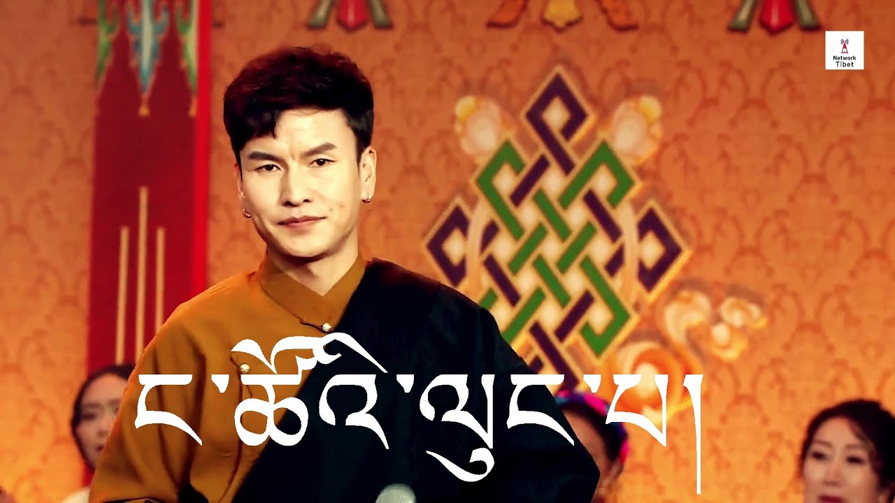 2025 Tibetan Song ང་ཚོའི་ལུང་པ། ཚིག་དབྱངས། ལེན་མཁན། བསྟན་པ་རྒྱན་མཚན།