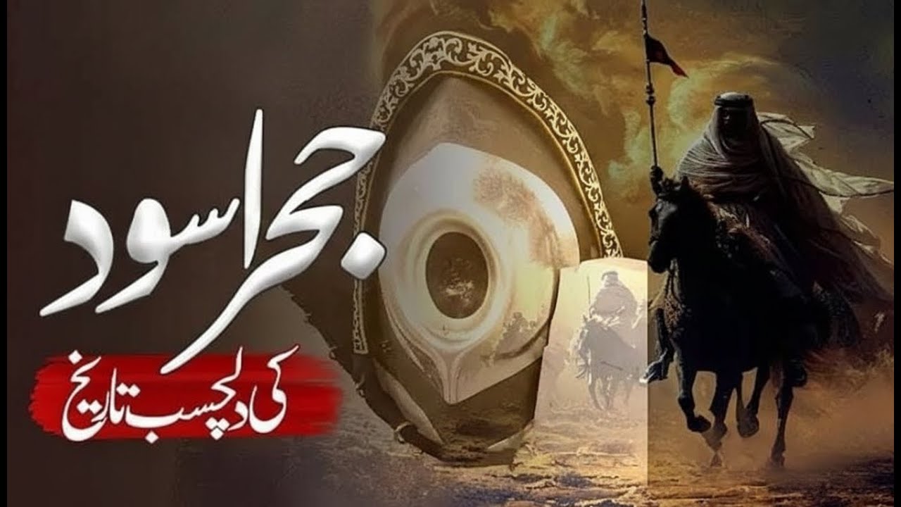 حجرِ اسود سیاہ کیوں ہوا؟ | جنت سے زمین تک مکمل تاریخ | Black Stone Full Story