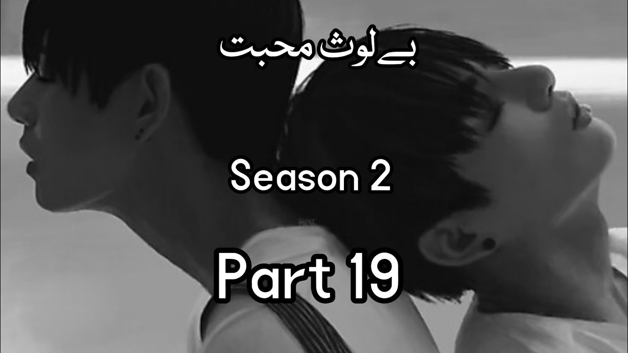 BELOSS MUHABAT SEASON 2 || PART 19 || taekook ff #taehyung #bts
