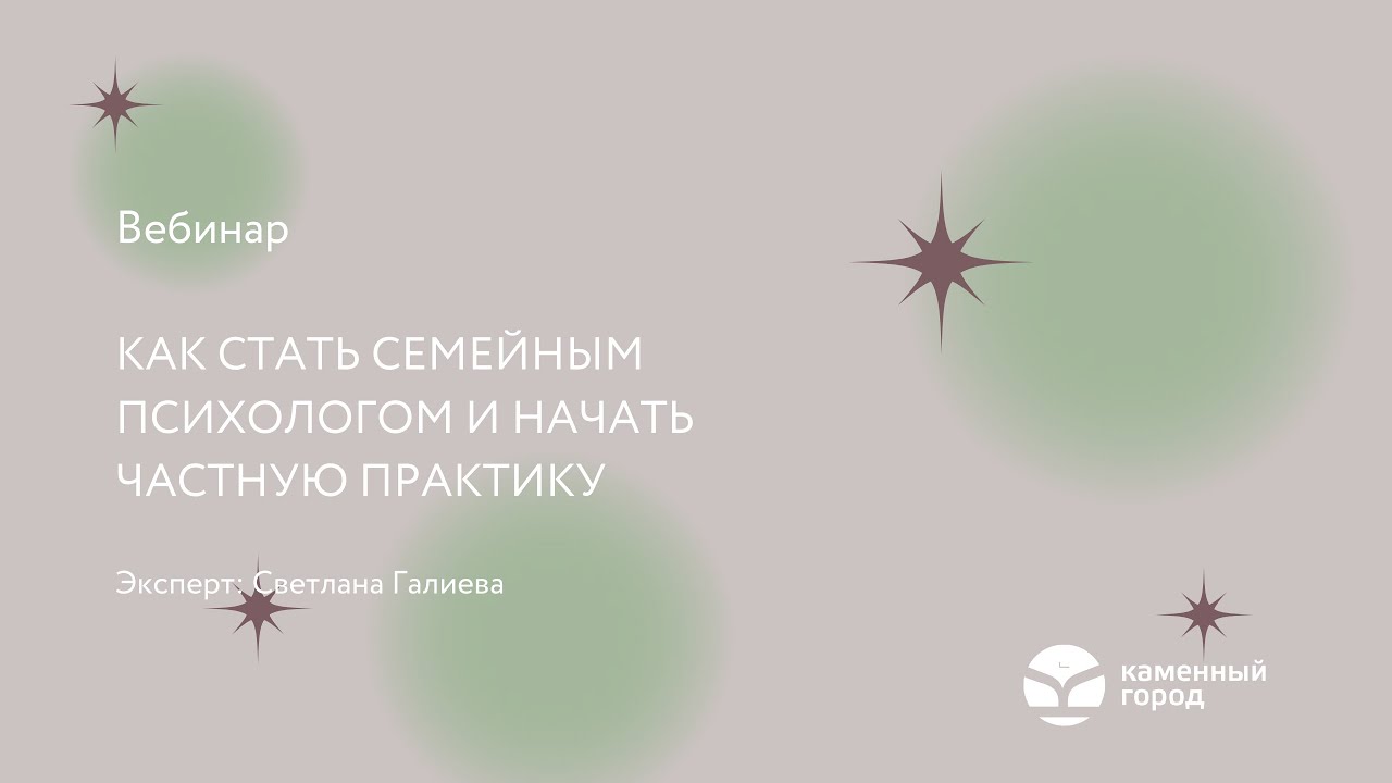 Вебинар 