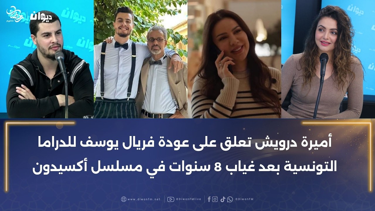 محمد اسلام بوڤلية يكشف الأسباب الحقيقة وراء قبول والدو شوقي بوڤلية الدور في أكسيدون بعد غياب طويل