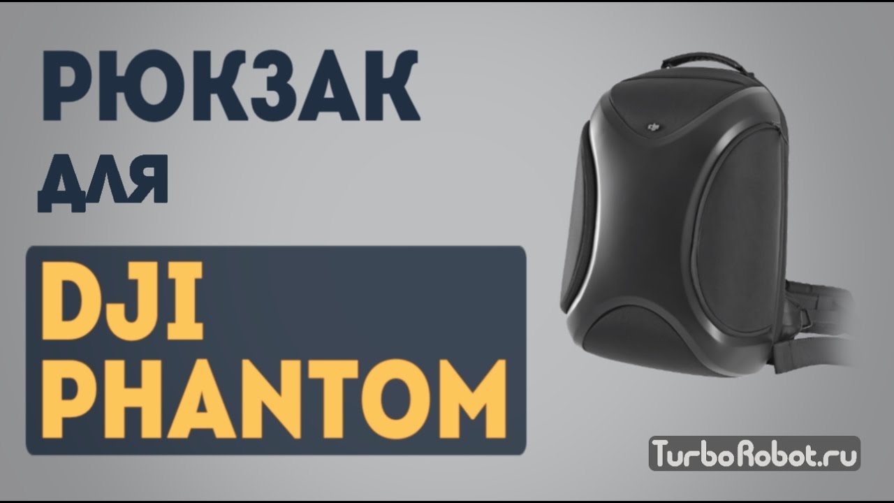 Рюкзак для DJI Phantom 3 и 4 (Multifunctional Backpack)