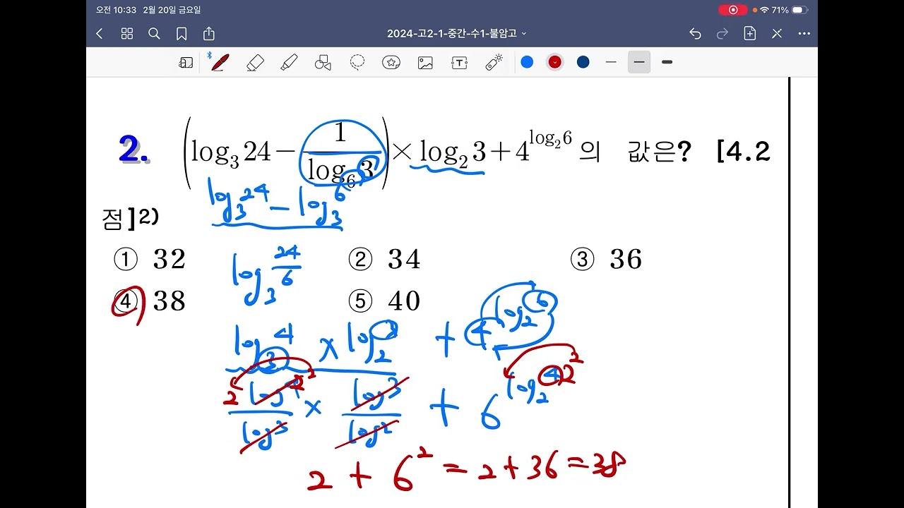 불암고2 수1 2024년 1학기중간 1번~5번