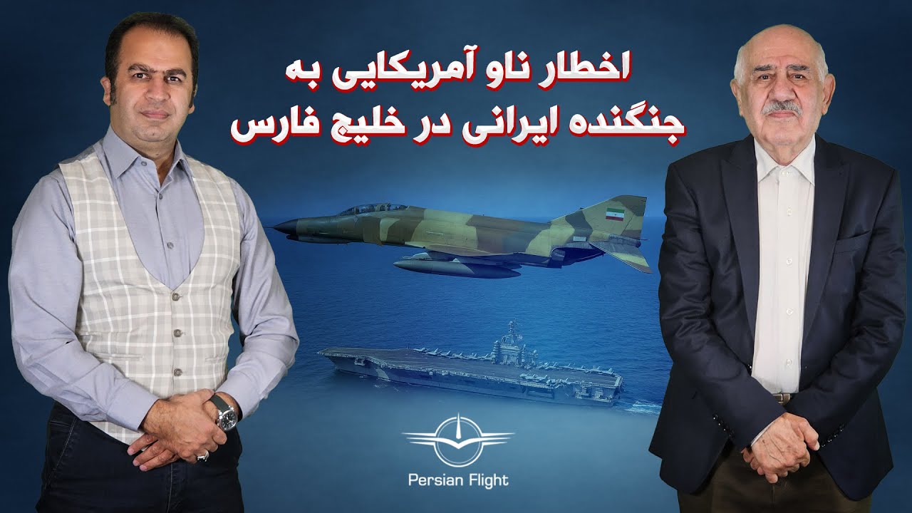 خلبانی که با اطلاعات اشتباه،دو ناوچه خودی را غرق کرد(قسمت سوم)