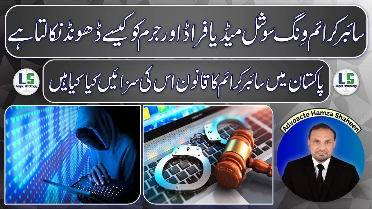Punishment of Cyber Crime in Pakistan |Types of cybercrime |Prevention of Electronic Crime Act 2016