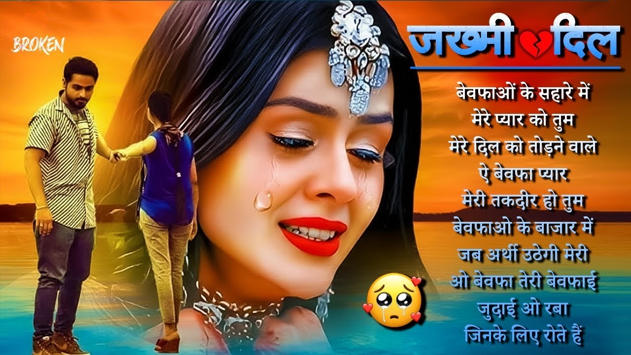 दर्द भरे गाने प्यार का दर्द 💘💘Dard Bhare Gaane💘💘Hindi Sad Songs Best of Bollywood 2025