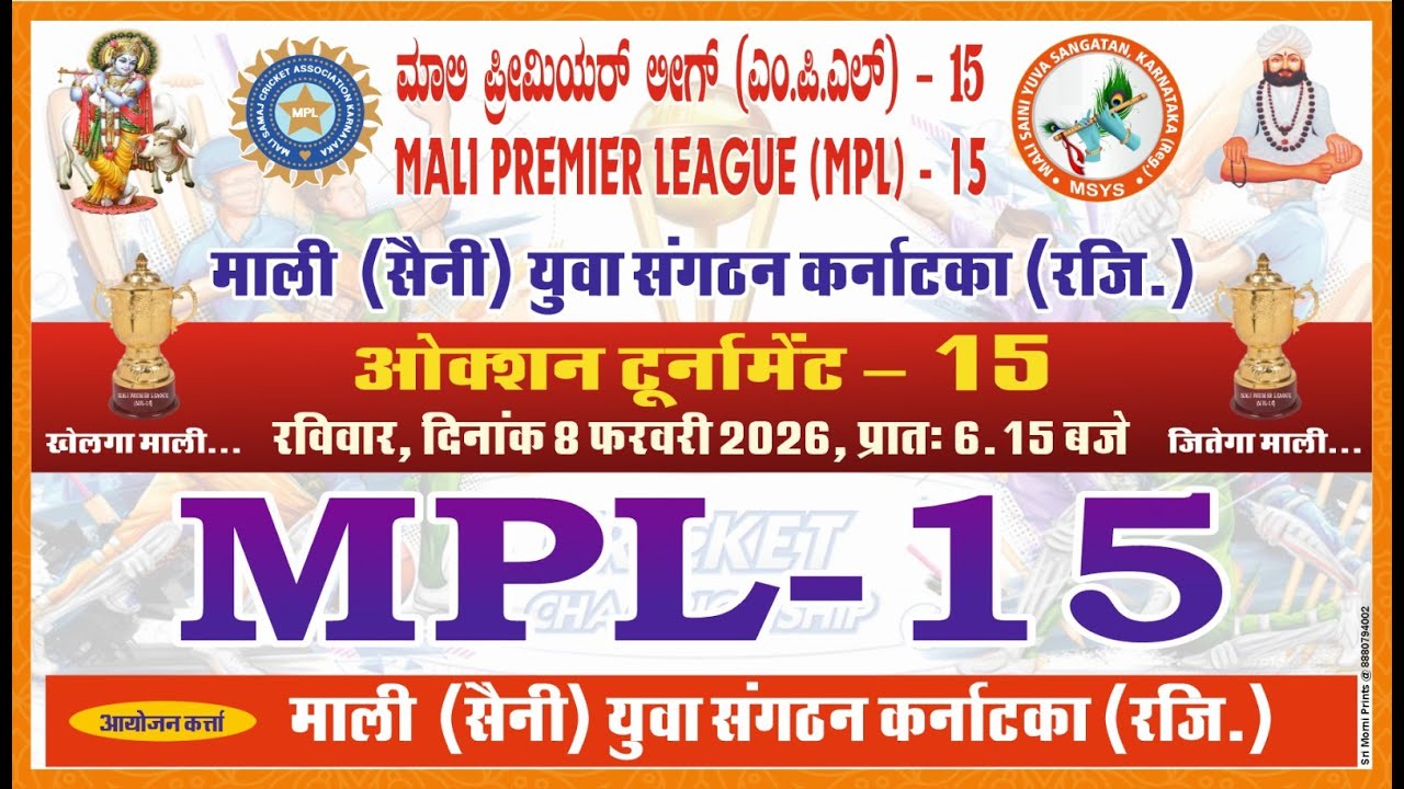 Mali Premier League - 15(MPL-15) Karnataka