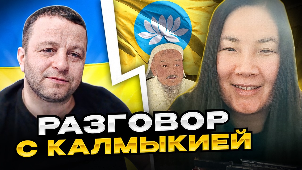 🔴разговор с Калмыкией. чат рулетка Андрій Попик