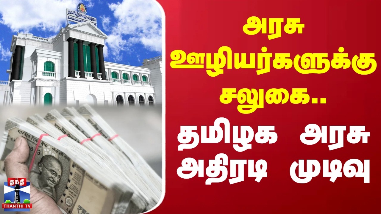 TN Govt  | Government employees | அரசு ஊழியர்களுக்கு சலுகை..  தமிழக அரசு அதிரடி முடிவு