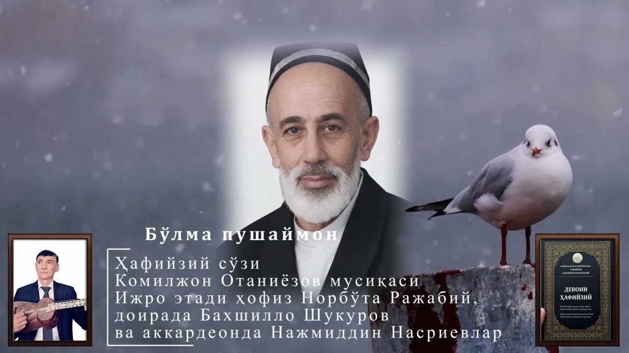 Бўлма пушаймон. | Эшони Тўрахон Ҳафийзий ижодидан