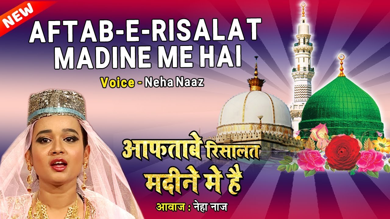 Neha Naaz New Qawwali | Aftabe-e-Risalat Madine Me Hai |  Khwaja Garib Nawaz