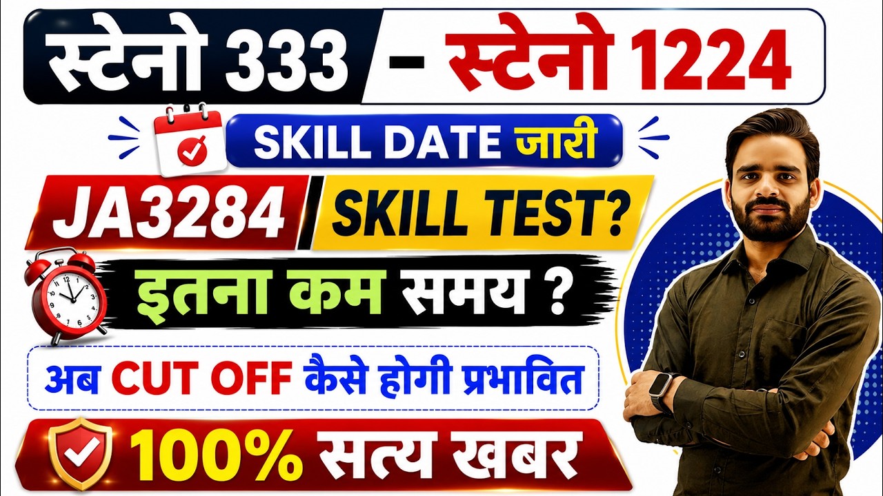 UPSSSC STENO Latest Update, UPSSSC LATEST RESULT UPDATE, JA3284 TYPING UPDATE, STENO CUT OFF