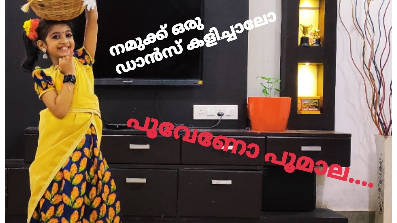 💖പൂവേണോ പൂമാല...... ഒരു ഡാൻസ് കളിച്ചാലോ 💖