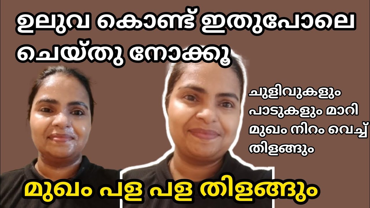 ഉലുവ കൊണ്ട് ഇതുപോലെ ചെയ്തു നോക്കൂ | Facepack | Uluva for face | Glowing skin