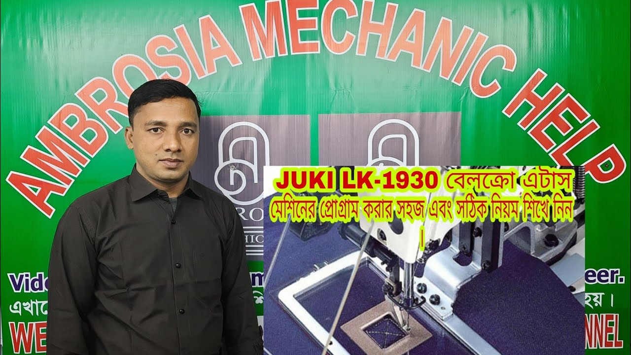 Juki Lk-1930 Belcro Attach Machine Program Rules,  ১৯৩০ বেলক্রো এটাস মেশিনের প্রোগ্রাম করার নিয়ম।