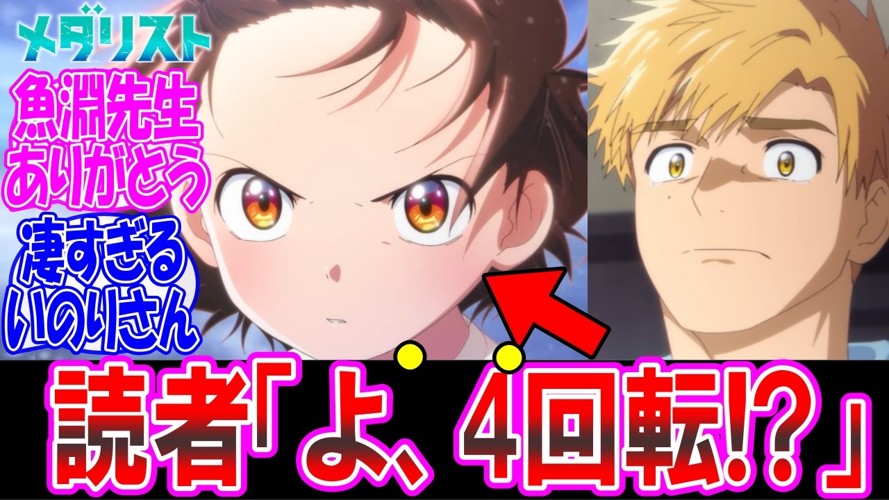 【メダリスト2期21話】まさかの4回転成功！？師弟の絆が生んだ奇跡だ… についての反応集
