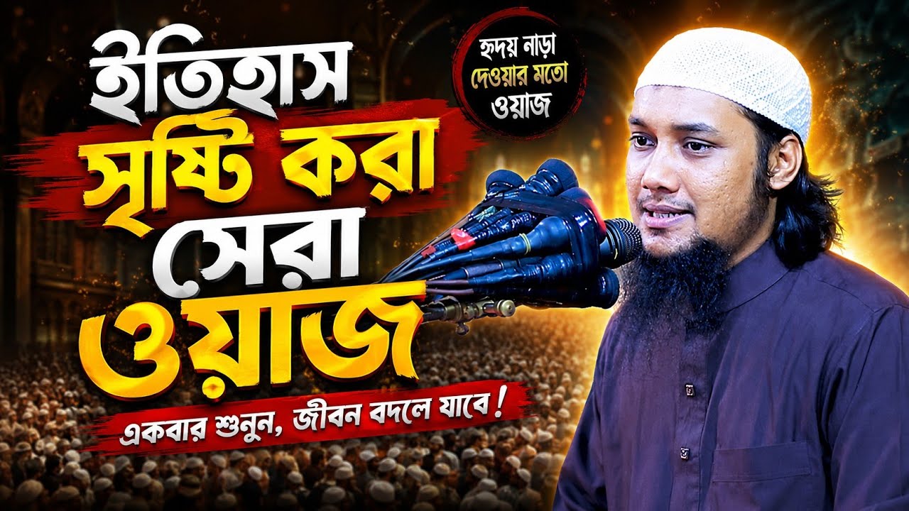 ইতিহাস সৃষ্টি করা সেরা লেকচার l Abu Toha Muhammad Adnan l আবু ত্বহা আদনান