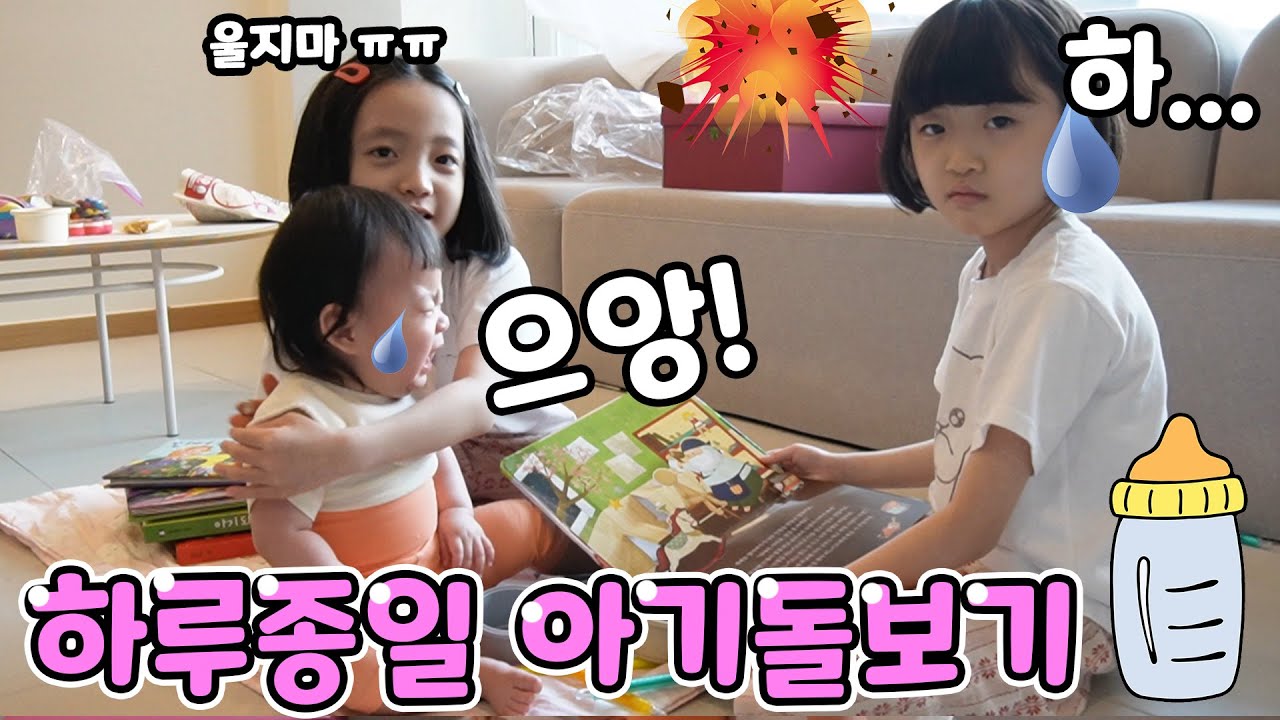 뚜아뚜지에게 동생이 생겼어요!! 하루종일 돌봐야 하는데 애기가 자꾸 울어서 힘들어요 ㅠ.ㅠ 가족일상 브이로그