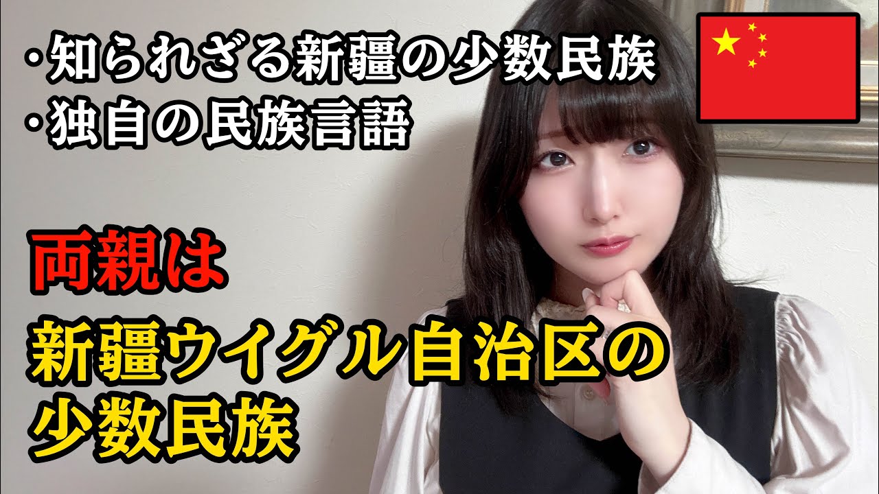 【知られざる民族】今も満洲語を話す！新疆ウイグル自治区の少数民族を解説