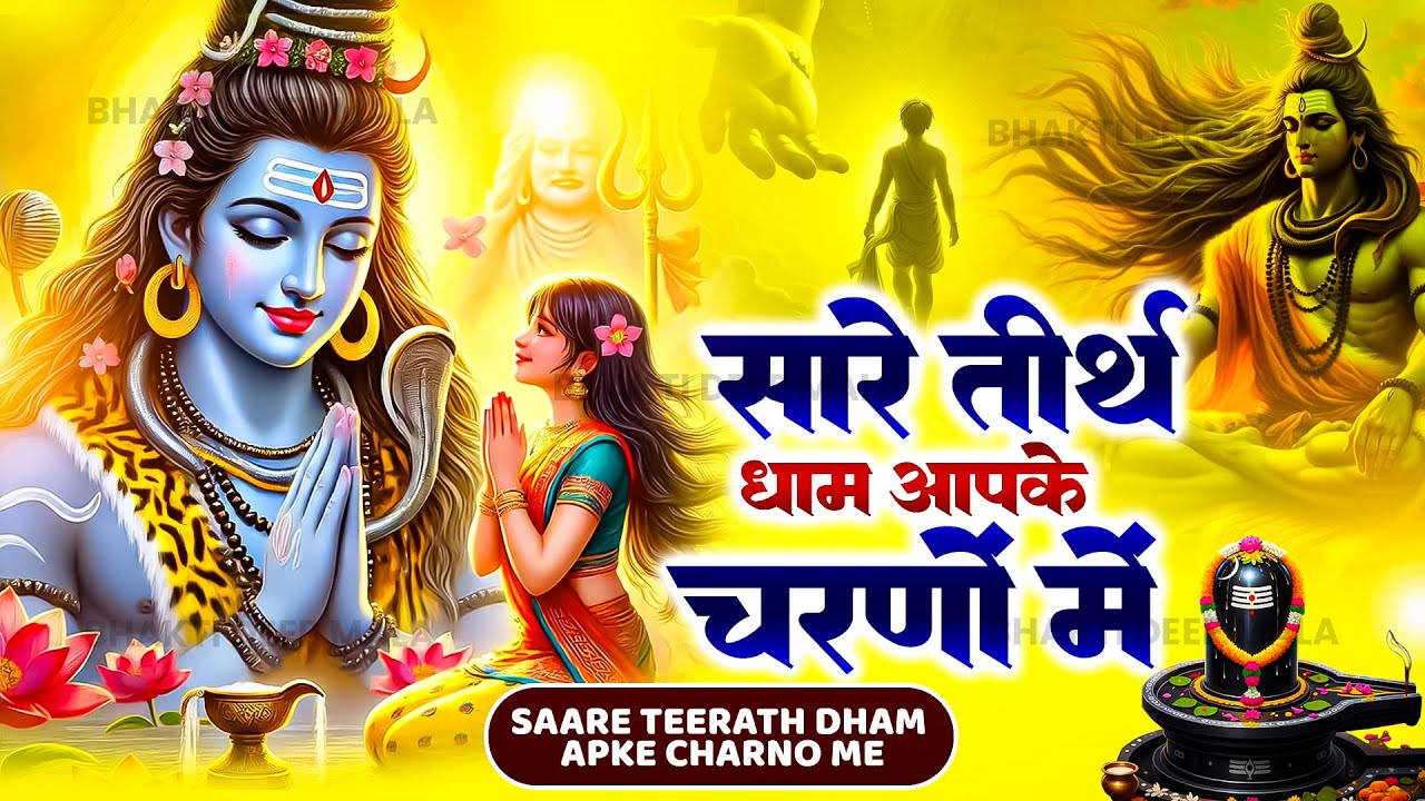 सारे तीर्थ धाम आपके चरणों में हे गुरुदेव प्रणाम आपके चरणों में | Hey Gurudev Pranam | Guruji Bhajan