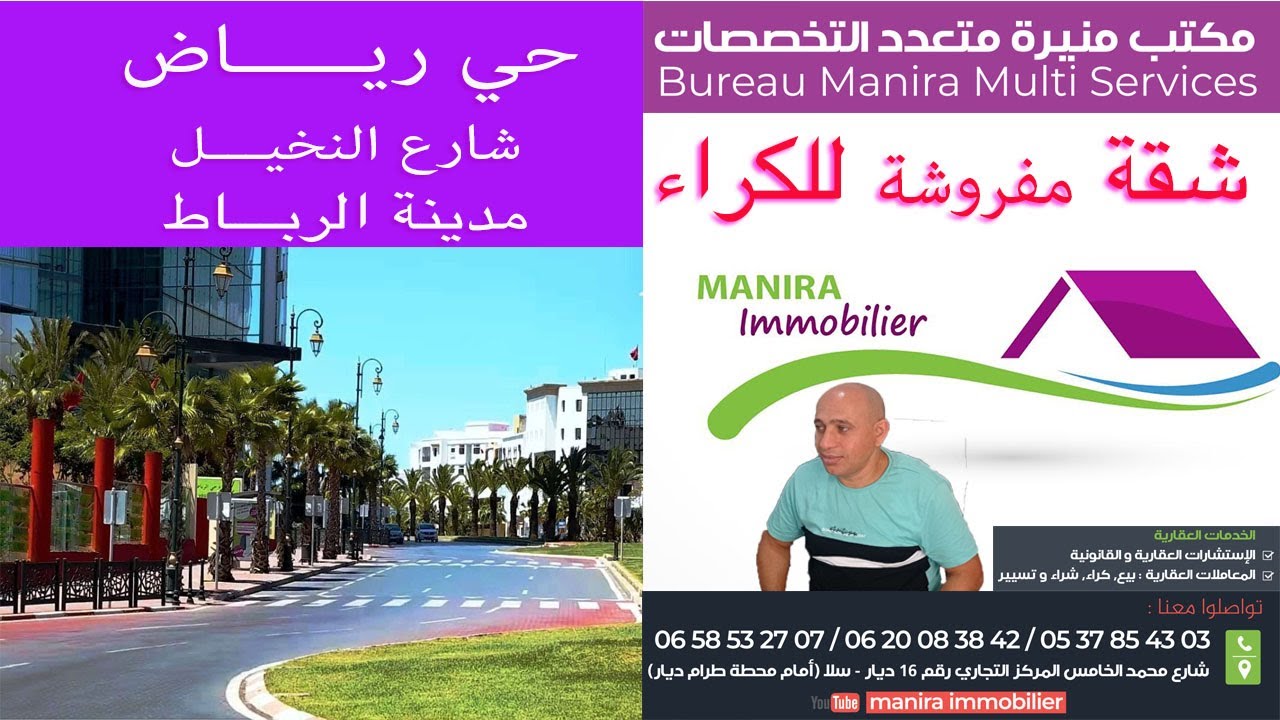 شقة للبيع🌴  موقع جد جد جد ممتاز🌴 حي رياض 🌴 شارع النخيل 🌴 الرباط🌴