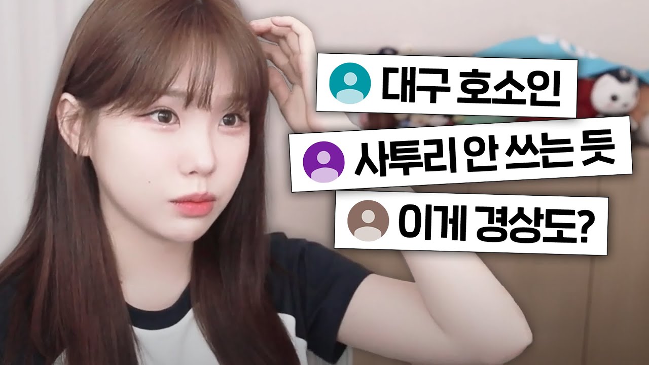 사투리 의혹.. 해명합니다...