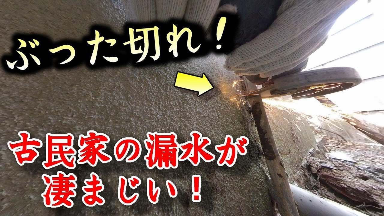 【錆びた鋼管の漏水修理】寂れた町の路地裏で吹き出る漏水から古民家を救う「鋼管と塩ビ管の接続方法」