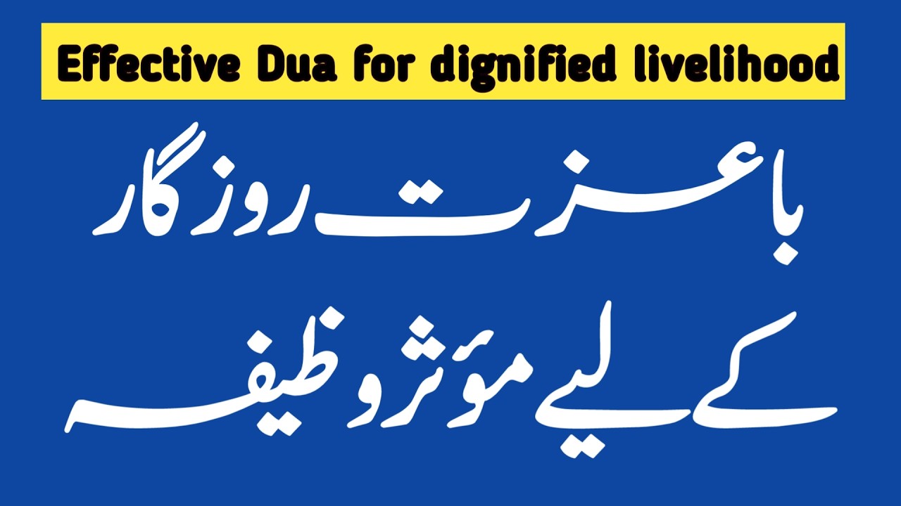 Supplication and dua for dignified livelihood