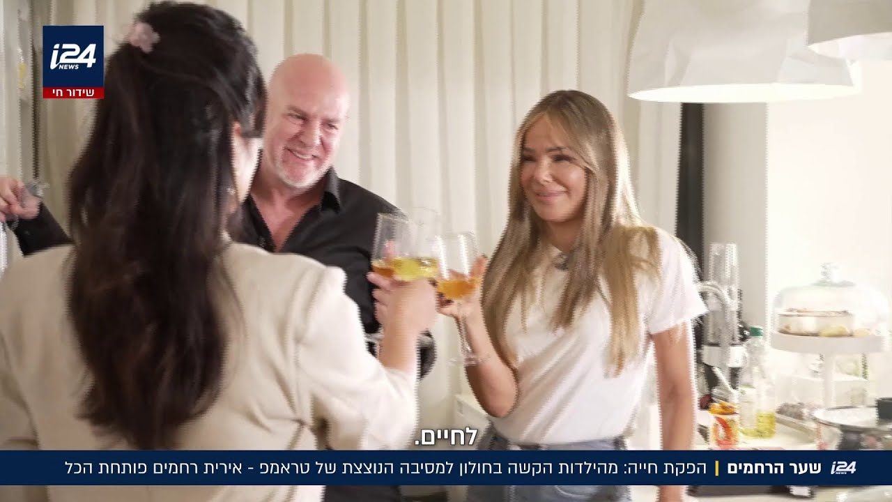 מהילדות הקשה בחולון למסיבה הנוצצת של טראמפ: אירית רחמים פותחת הכול