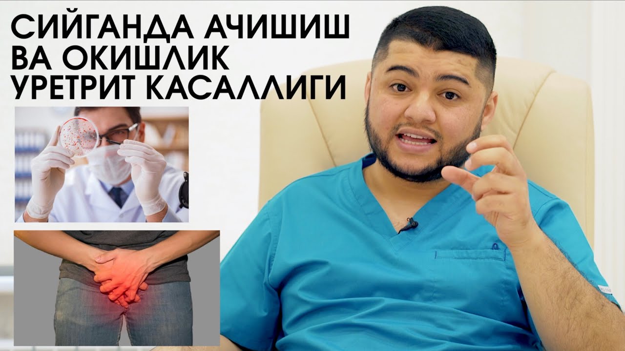 СИЙГАНДА АЧИШИШ САБАБЛАРИ 1-КИСМ