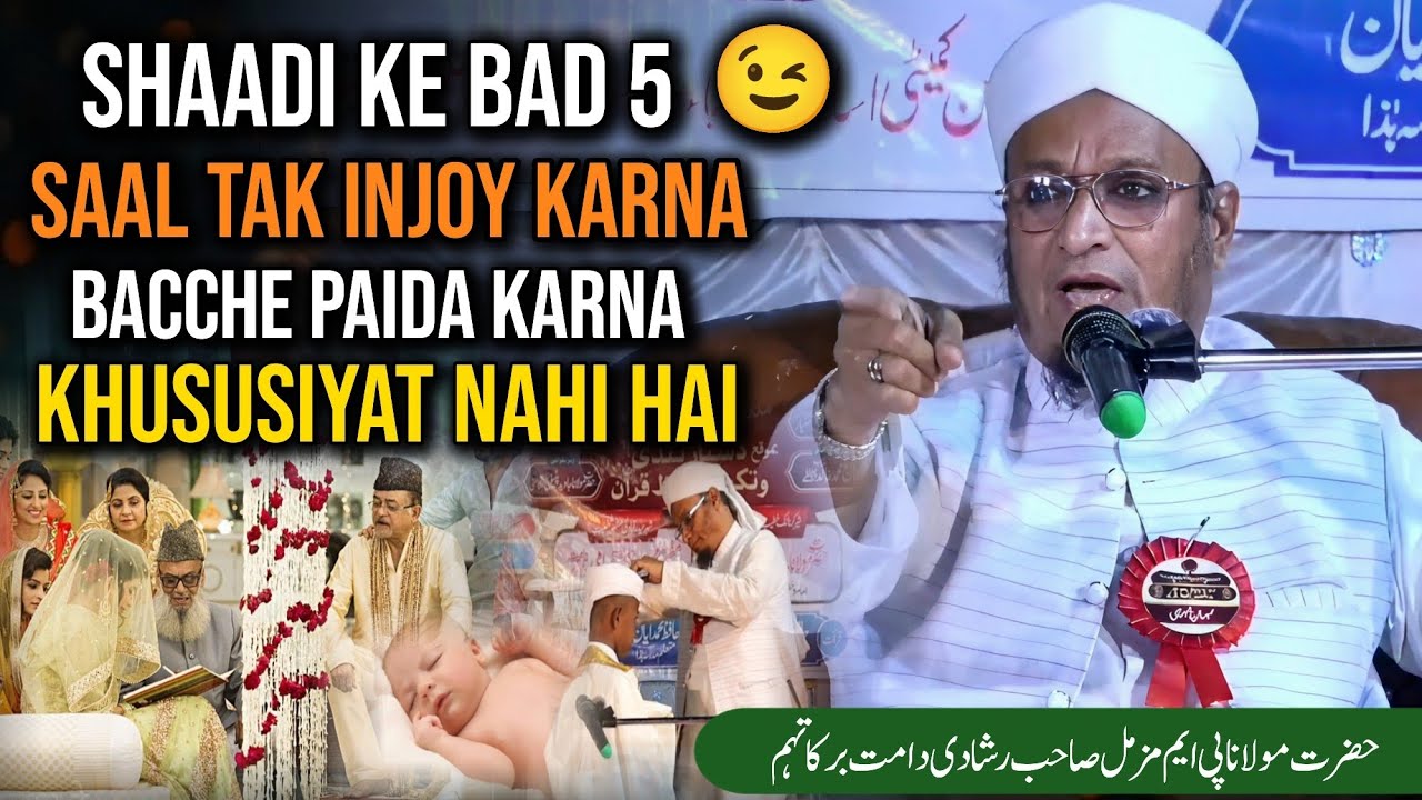 Shaadi Ke Bad 5 Saal Enjoy Karna | Hazrat Maulana Pm Muzzammil Sahab Rashadi DB 