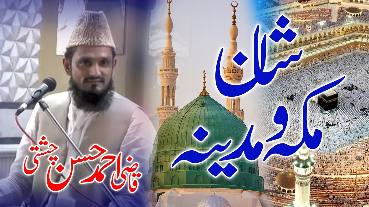 shan Makkah o Madina | Juma Khitab | Qazi Ahmad Hassan Chishty | 26-08-2016 |
