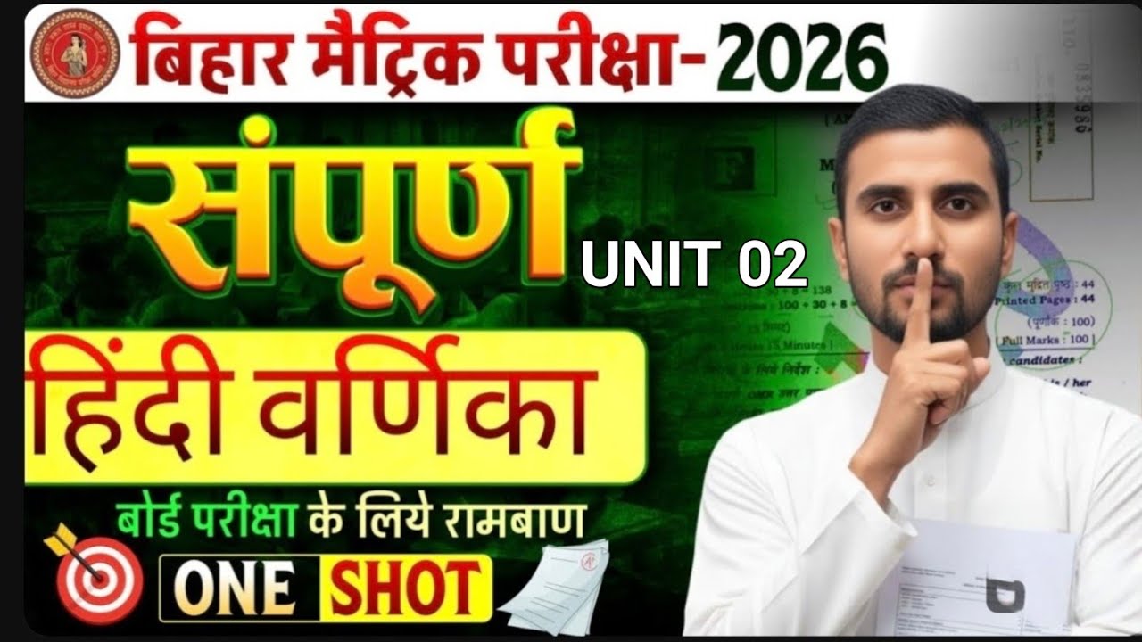 Class 10 Hindi वर्णिका | Objective & Subjective संपूर्ण निचोड़ | One shot | By Rustam Vidyarthi