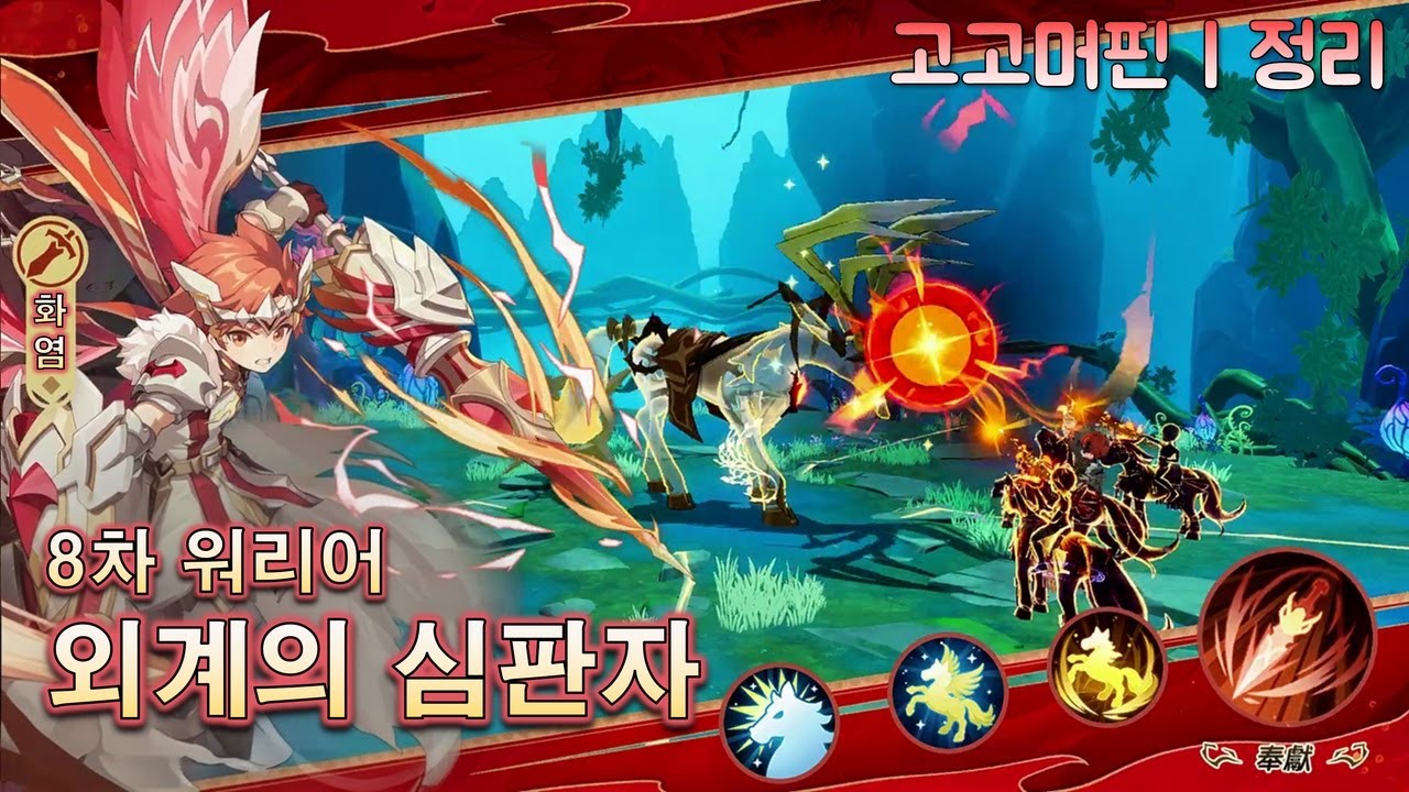 고고머핀 | 8차 워리어, 외계의 심판자! 이번엔 창이다!