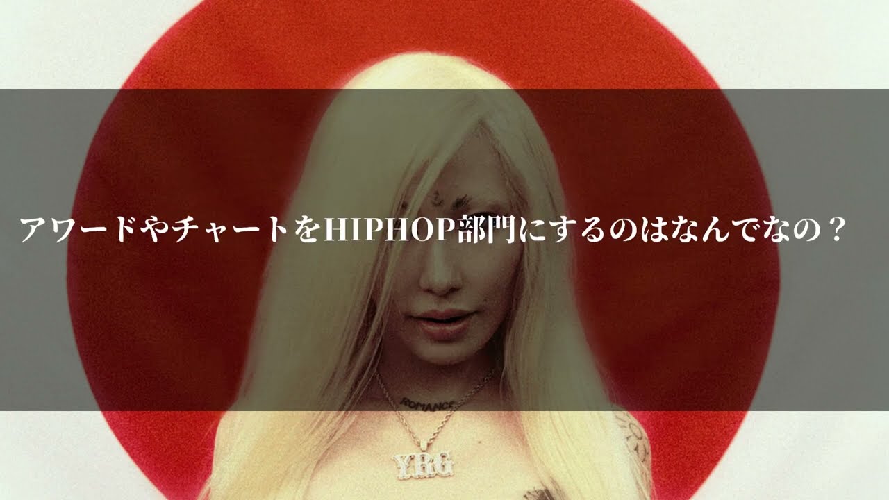 【歌詞解説】NENE - HAJIMARI (Answer to SKY-HI)