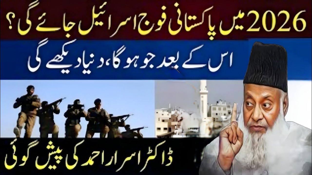 2026 mein Pakistani fauj Israel jayegi | uske bad jo hoga duniya dekhegi